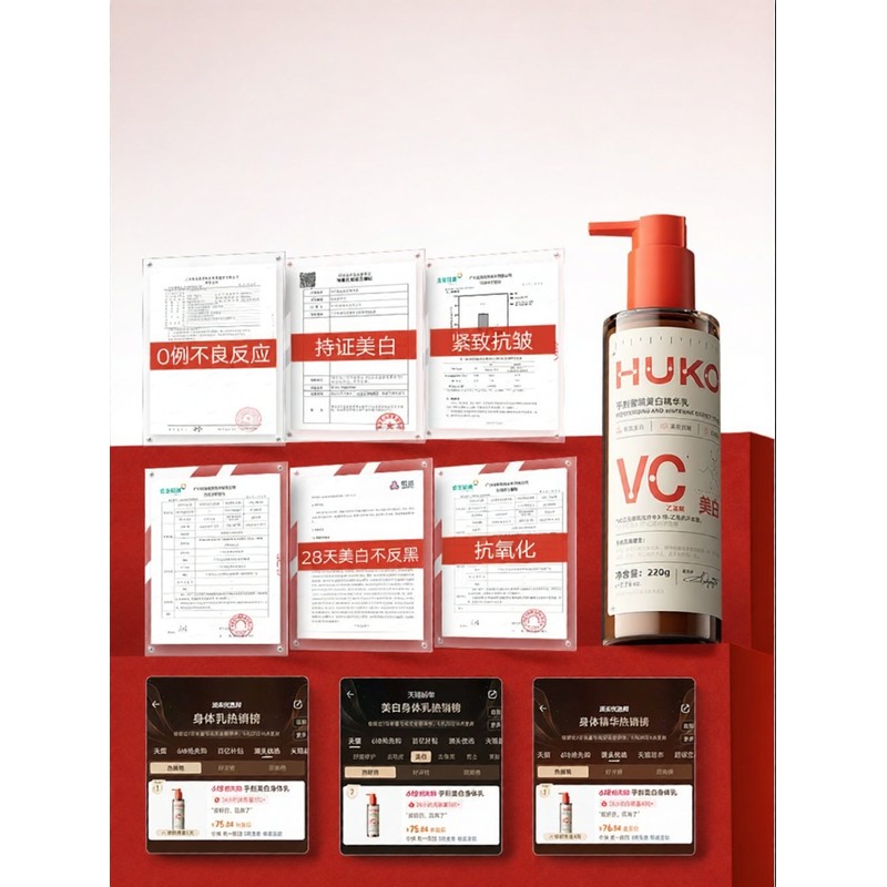 HUKO | Whitening Brightening Moisturizing Fragrant Body Lotion