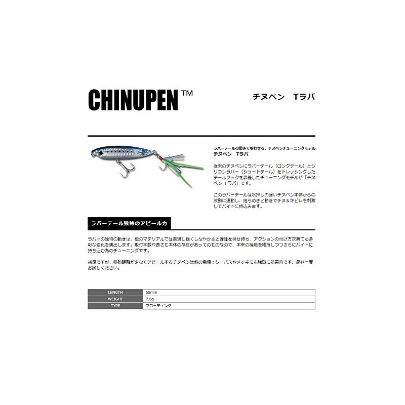 SMITH LTD Pencil Bait Chinu Pen T-Lava 68mm 7.8g Pearl