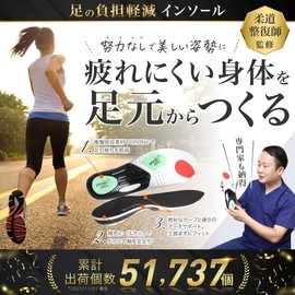 (Supervised by Judo The) Foot Strain Reduction Insole, Insole, Beautiful Posture, Arch Support, Shock Absorption, Heel Cup, UnsungHERO Urethane Foam (M: 9.6 - 10.2 inches (24.5 - 26 cm), Black,