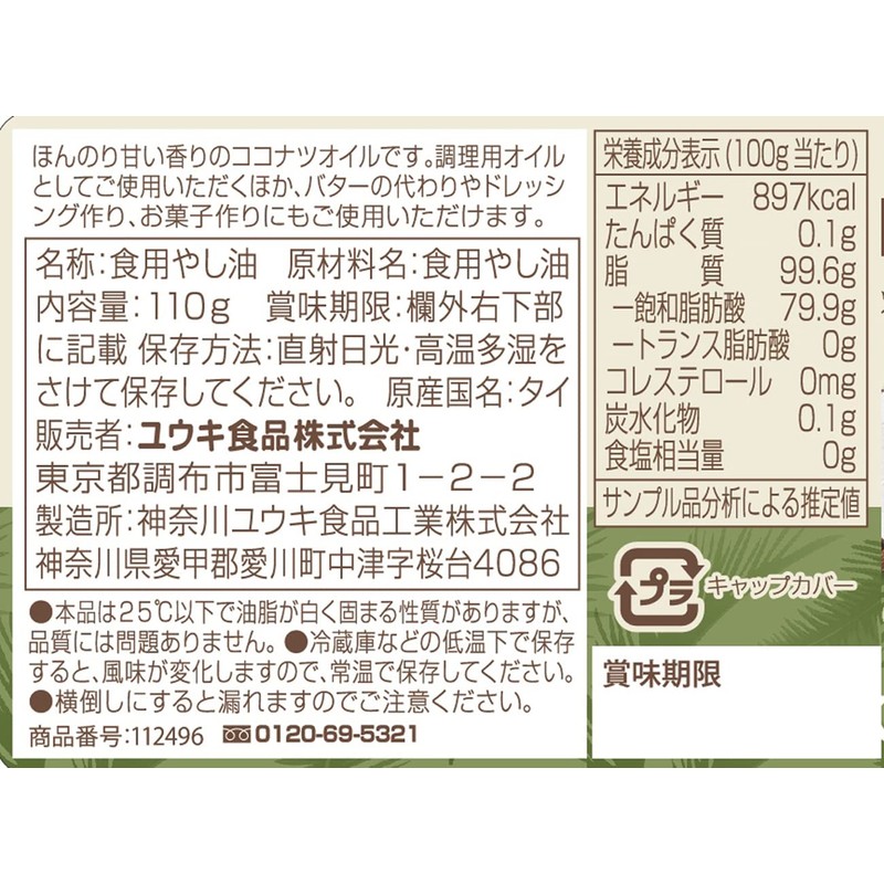 Yuuki Foods Coconut Oil, 3.9 oz (110 g)