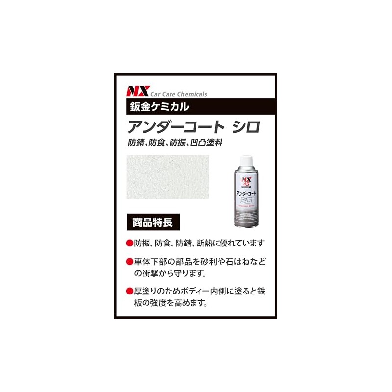 Ichinen Chemicals NX45 Car Undercoat Silo, 14.2 fl oz (420
