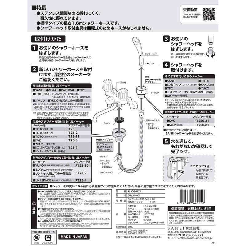 Rasenhosu PS30-56TXA