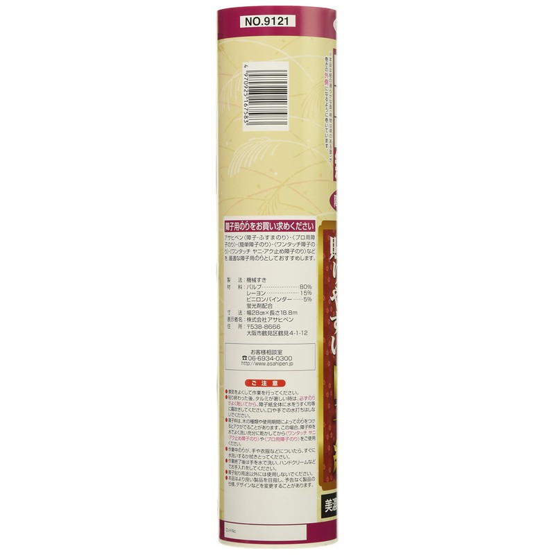 Asahipen New Bright and Easy to Stick Shoji Paper 11.0