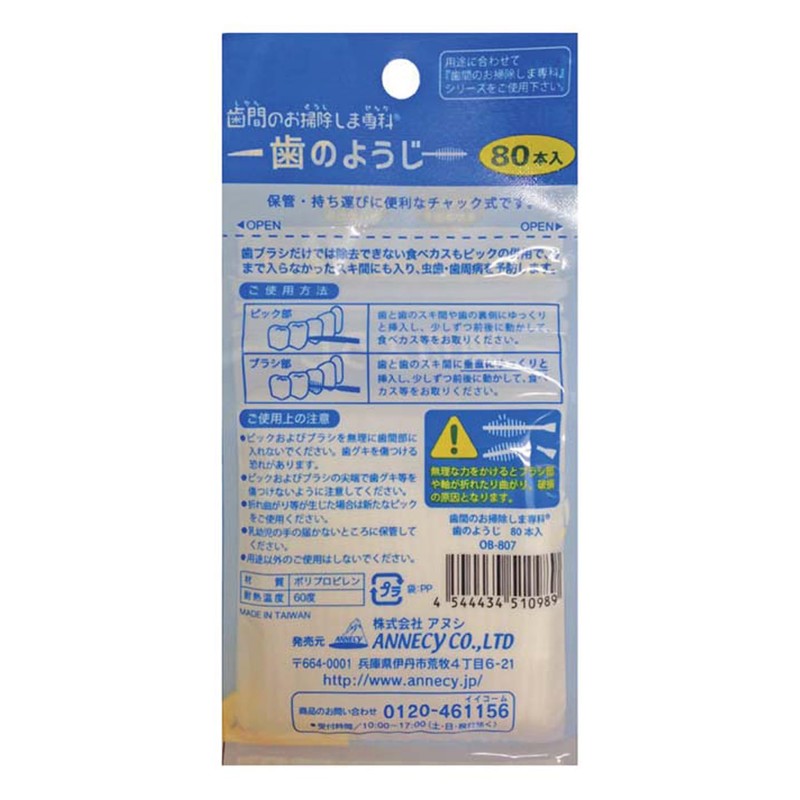 ANNECY OB-807 Interdental Cleaning Specialty, 80 Pieces