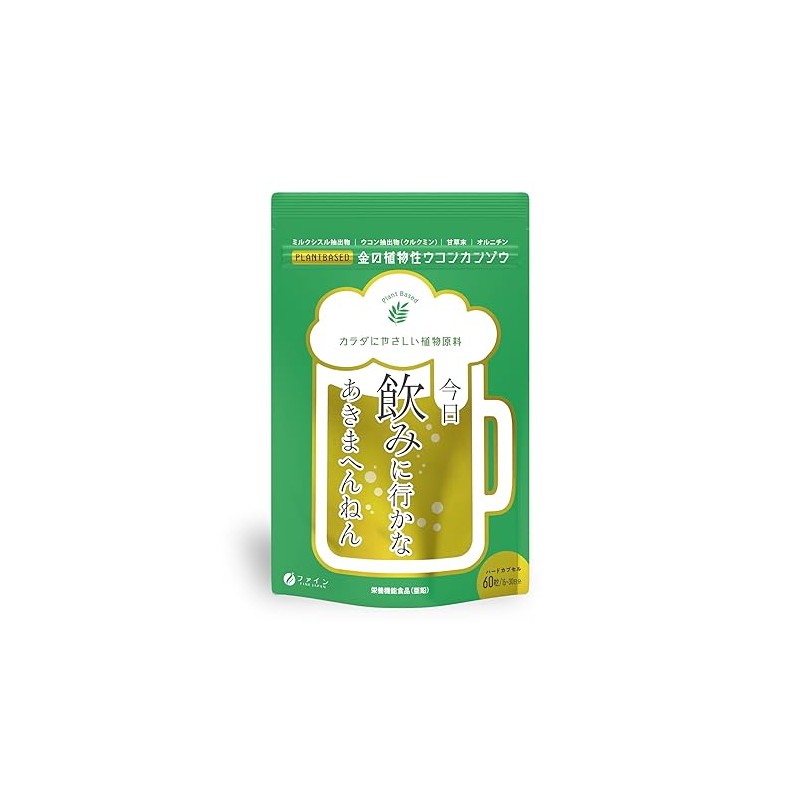 ファイン(FINE JAPAN) 金の植物性 ウコンカンゾウ 60粒入 甘草末 ミルクシスル抽出物 クルクミン L-オルニチン ビタミン