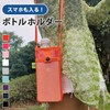 JOKnet Mailing Mesh Shoulder Smartphone Bottle Holder Smartphone Shoulder Drink