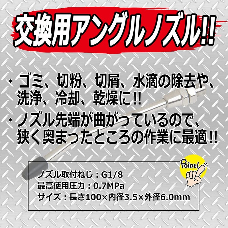 SK11 EAN-100 Air Duster Angle Nozzle 3.9 inches (100 mm)