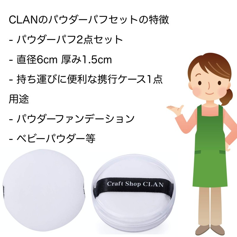 Craft Shop CLAN 2 Powder Puff and 1 Puff Case