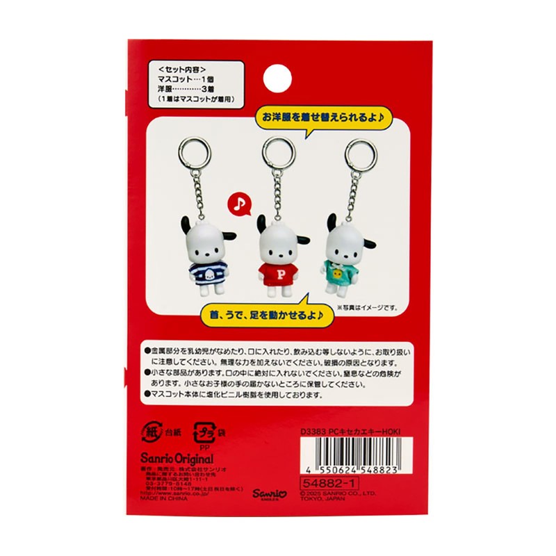 Sanrio 548821 Pochacco Keychain with Changeable Clothes