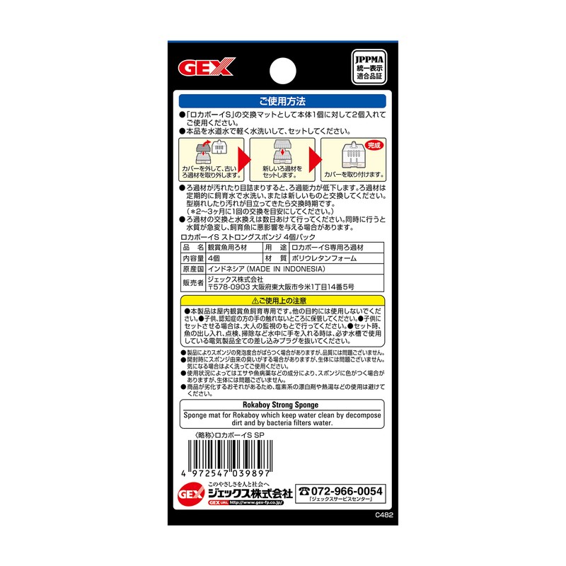 Gex GEX Roca Boy Strong Sponge 4 Pack S