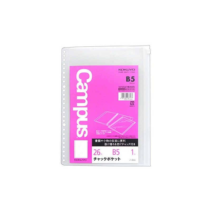コクヨ キャンパス チャックポケット バインダー ルーズリーフ用 B5 26穴 1枚 ノ-884
