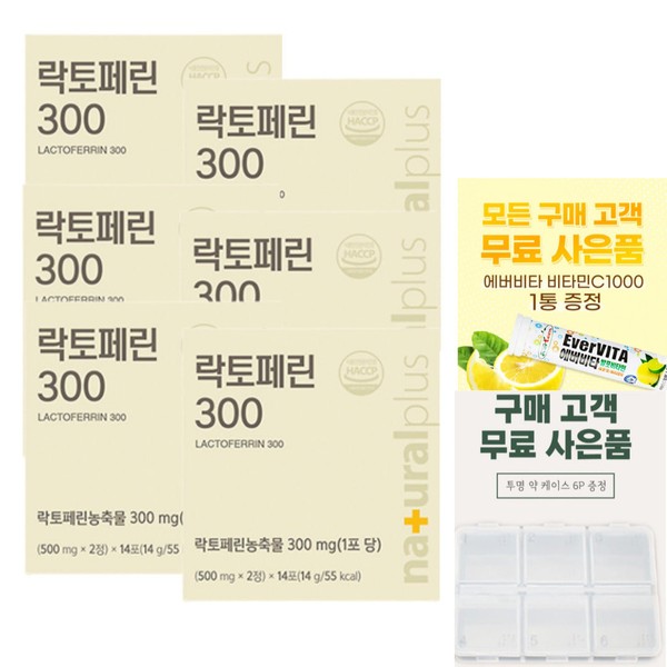 Natural Plus Lactoferrin Concentrate 500mg 2 tablets x 42 packets (84 tablets) free pill case / 내츄럴플러스 락토페린농축물 500mg 2정x42포(84정) 알약케이스 사은품증정