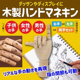 Funriche Drawing Doll Hand Mannequin Wooden Hand Model Display Children Women Men 17cm - 30cm Painting Sketch Hand Model (Men/Both Hands)