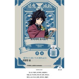 Demon Slayer Perfume Character Middle School Student Portable Ear Knife Summer Primnias Animation Scent, Izuku Izuku, Other Scents, 1ml / 귀멸의칼날 향수 캐릭터 중학생 휴대용 귀칼 여름 프림니아스 애니메이션 향기, 이즈쿠 이즈쿠, 기타 향기, 1ml