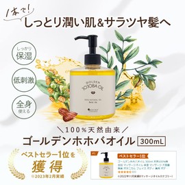 Golden Jojoba Oil, 10.1 fl oz (300 ml), Natural, 100% Additive-Free, Massage Oil, Moisturizing, Massage, Large Capacity, Odorless, Botanical, Unscented, Face and Body, Body Oil, Carrier Oil