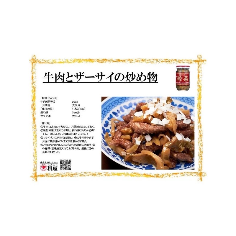 Momoya Japanese Pickles Za-Sai Ajitsuk Pickled Mustard Stems