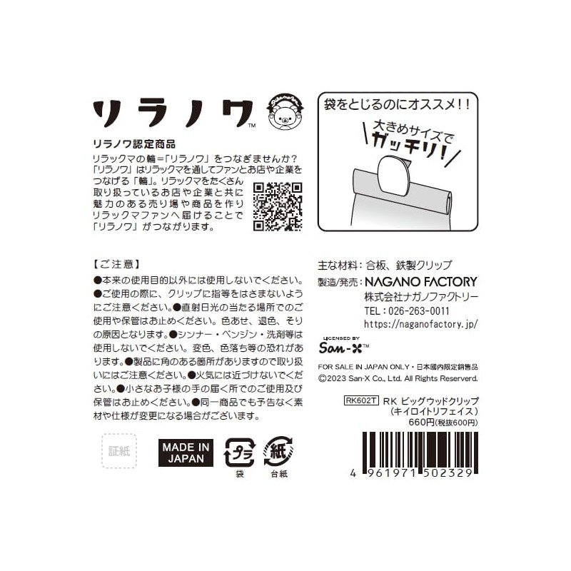 Rilakkuma RK602T Big Wood Clip (Kiiroitori Face)