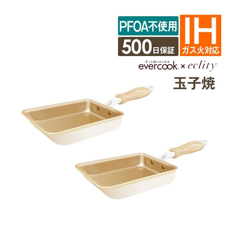 evercook エバークック 初めの選べる2点セット 玉子焼き×玉子焼き