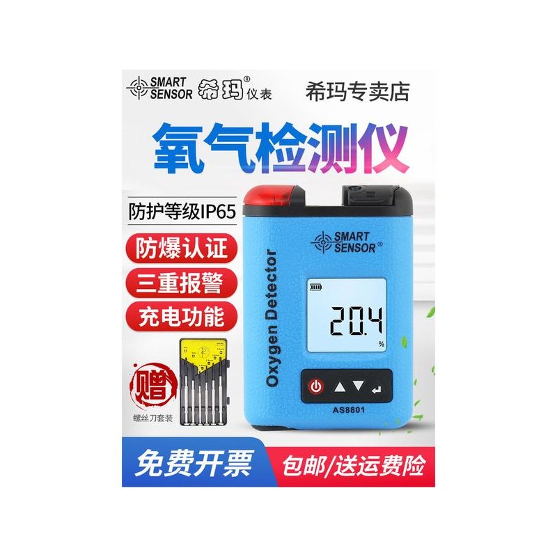Smart Sensor 스마트센서 AR8100 산소 농도 측정기 검츨기 0 25