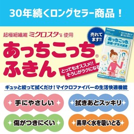 Teijin Achikotchi ® Tableware and Glass Wipe, White, 14.6 x 27.6 inches (37 x 70 cm), Made in Japan