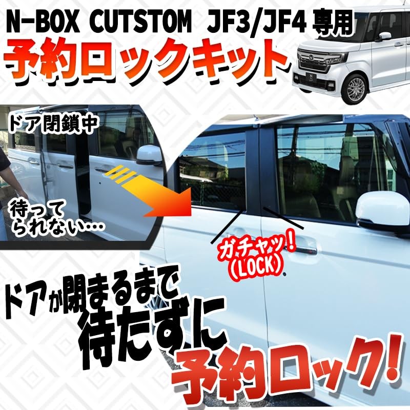 N-BOX N-BOX Custom JF3 JF4 Compatible Reservation Lock Kit (for