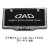 Garson DAD License Frame Emblem Crystal SB166-01 D.A.D
