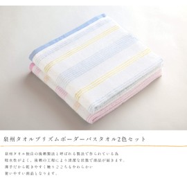 コスギゼン(Kosugizen) バスタオル 泉州タオル プリズムボーダー2色セット 62×120㎝ 2枚入