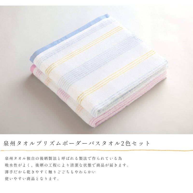 コスギゼン(Kosugizen) バスタオル 泉州タオル プリズムボーダー2色セット 62×120㎝ 2枚入