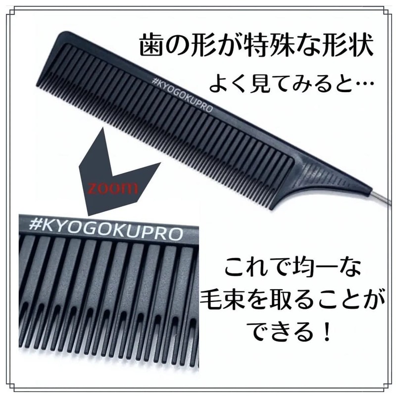 KYOGOKU Highlight Comb