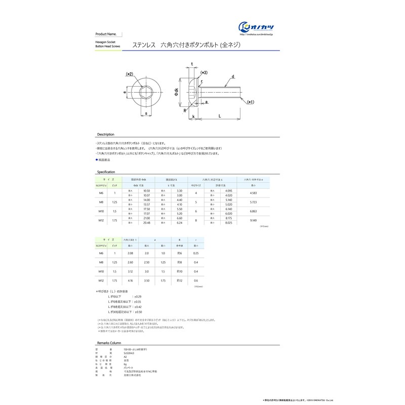 Onokatsu 150-00-1035 Stainless Steel Hex Socket Button Bolts M10 x