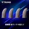 TRIMO 指サック ゲーム用 銀繊維 極薄型 0.3mm 4個入り【沖縄eSports協会監修】スマホゲーム 荒野行動 PUBG CoD