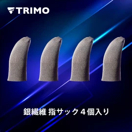 TRIMO 指サック ゲーム用 銀繊維 極薄型 0.3mm 4個入り【沖縄eSports協会監修】スマホゲーム 荒野行動 PUBG CoD 音ゲー 各種スマホゲーム