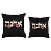 Love Hebrew Letter Ahava Jewish Throw Pillow