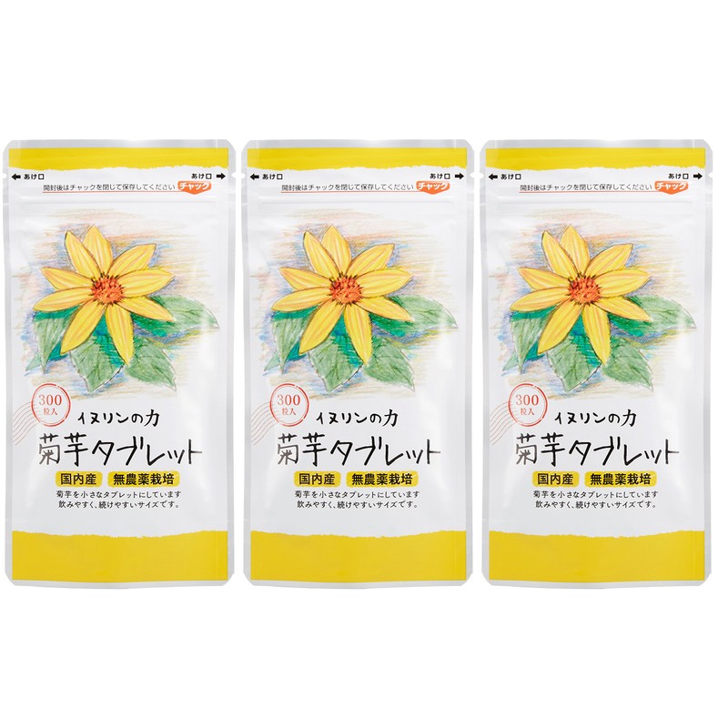 菊芋タブレット 250mg×300粒 お徳用3個セット 乳酸菌とビフィズス菌入り 内容量：225g 3袋で生菊芋＝1980g分です！