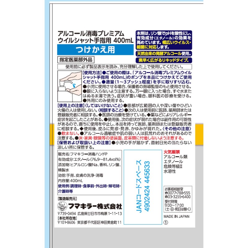 Alcohol Disinfection Premium Wilshat for Hands and Fingers, Replacement, 13.5