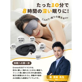 Greneo Eye Mask, For Sleeping, Suitable for Sides, 99.99% Perfect Light Shading Ratio, Good Sleep, Goods, Zero Gravity 3D Fit, Recommended by Physical The X Sleep Consultant, For Summer, Silk