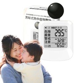 【1年間メーカー保証】 黒球式熱中症指数計 JIS適合品 JIS準拠 黒球付熱中症計 黒球型携帯熱中症計 WBGT アラーム RABLISS KO392 温度計測 熱中症対策 義務化 熱中症予防 熱中症 測定器 温度 熱中アラーム wbgt測定器 屋内外兼用