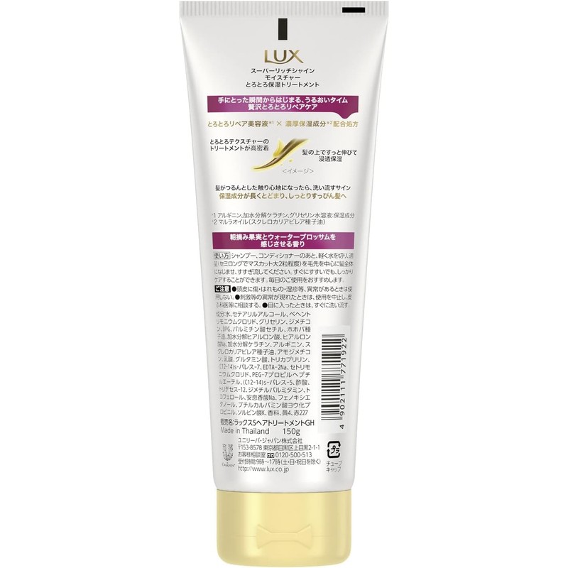Lux Super Rich Shine Moisturizing Treatment, 5.3 oz (150 g)