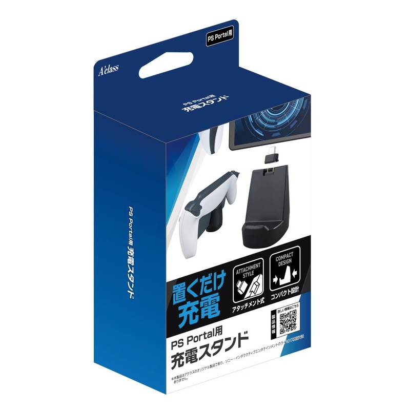 アクラス PS Portal用 充電スタンド