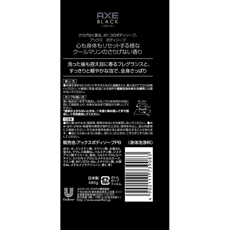 Axe Body Soap, Black Pump 16.9 oz (480 g) (Casual
