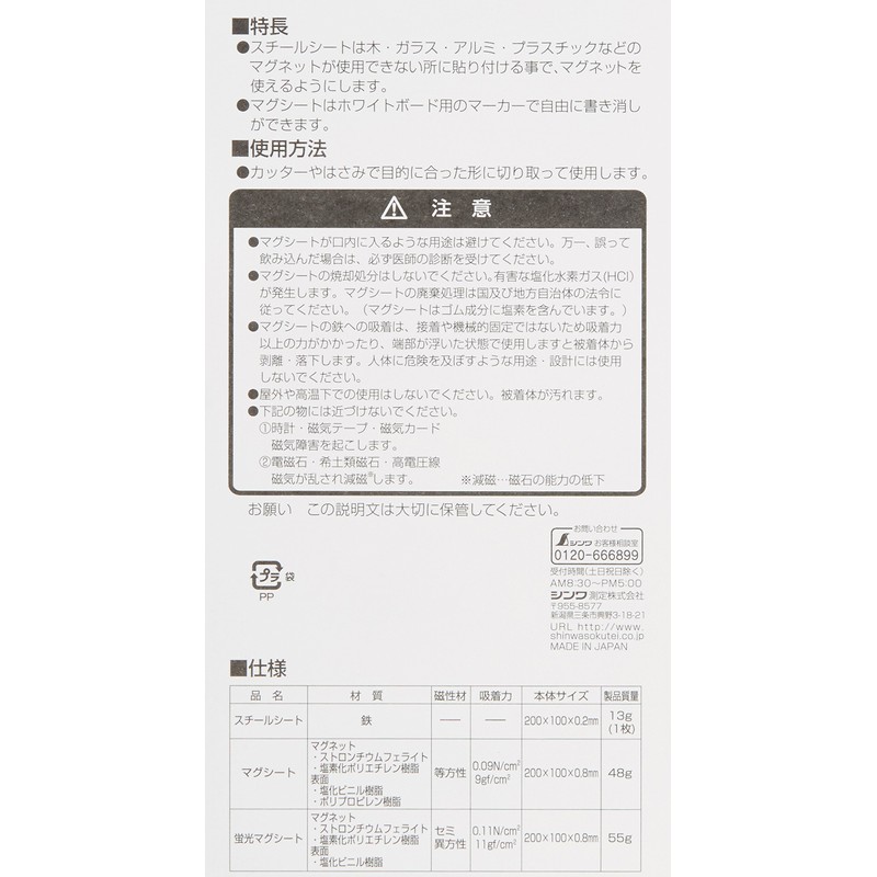 シンワ測定(Shinwa Sokutei) スチールシート 粘着剤付き 2枚入 200×100×0.2mm 72200