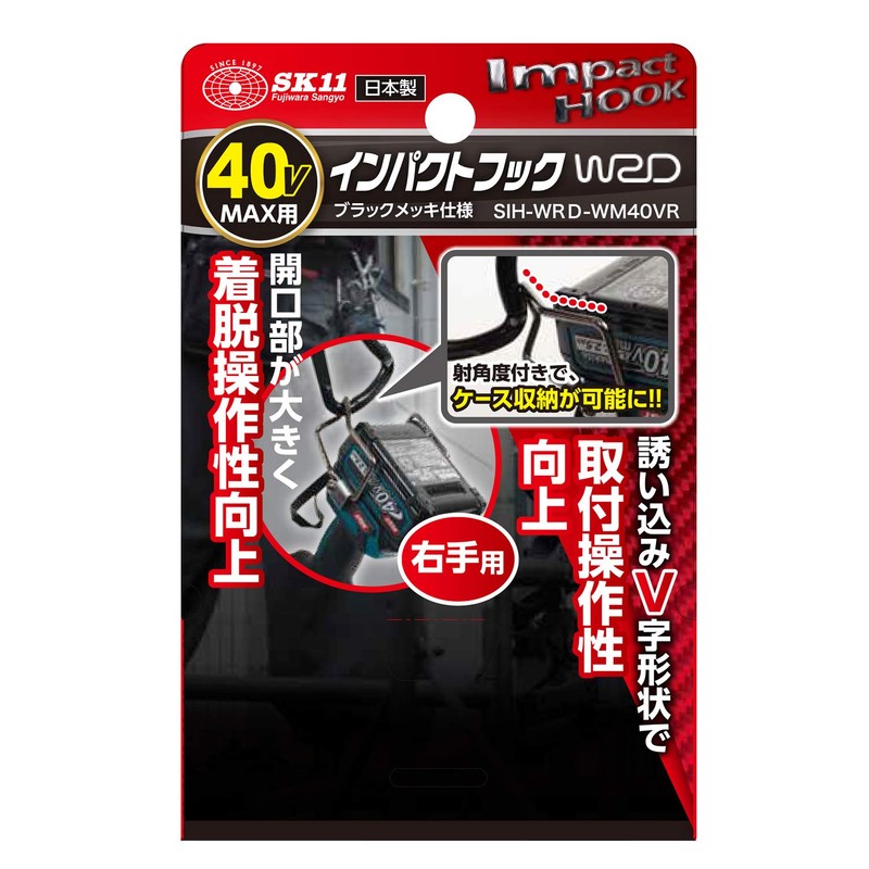 SK11 Impact Hook WRD for Makita 40V Right Hand SIH-WRD-WM40VR
