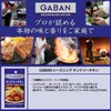 House GABAN Seasoning Tandoori Chicken, 0.5 oz (14.3 g) x