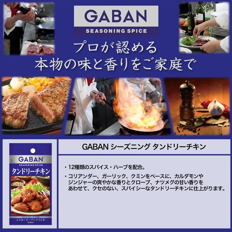 House GABAN Seasoning Tandoori Chicken, 0.5 oz (14.3 g) x
