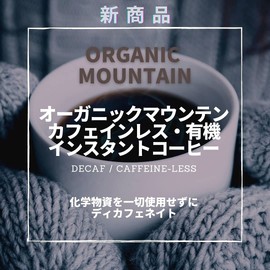 Organic Mountain Caffeinated Organic Instant Coffee 3.5 oz (100 g)