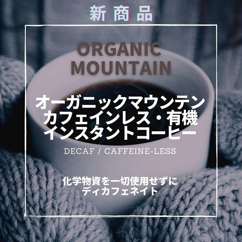 Organic Mountain Caffeinated Organic Instant Coffee 3.5 oz (100 g)