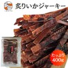 Broiled Squid Jerky, 14.1 oz (400 g), Commercial Use, Value