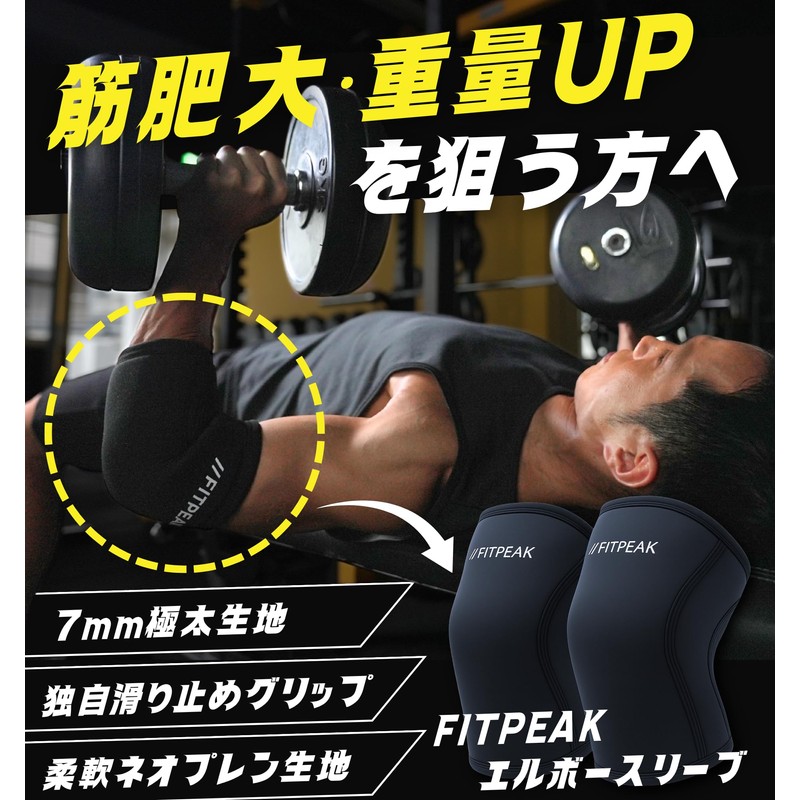 FITPEAK Elbow Sleeve [Unique Anti-Slip Grip] Elbow Supporter, Muscle Training,