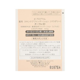 dプログラム(d program) 薬用 スキンケアファンデーション パウダリー オークル30 レフィル 10.5g【医薬部外品】