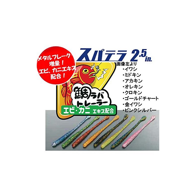 Issei Umitaro Worm Spatella Sea Bream Lava Trailer 2.5" Sardine